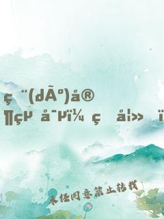 獨(dú)家絕寵：甜妻，別想逃！
